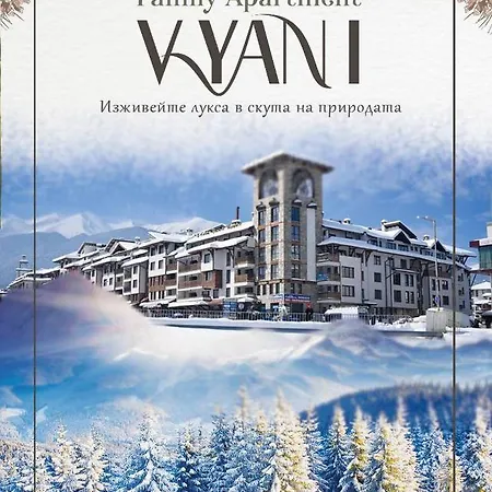 Family Vyani Διαμέρισμα Μπάνσκο